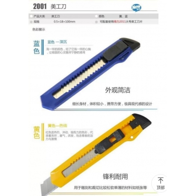 得力2001裁紙刀