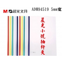 晨光94519拉桿夾