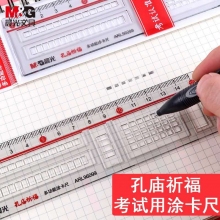 晨光96099涂卡尺