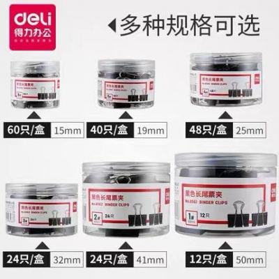 燕尾夾大號(hào)