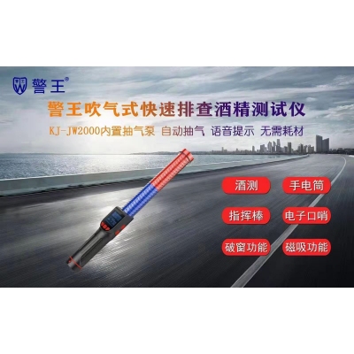 警王酒精測試儀