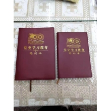 黨史筆記本