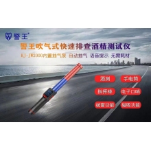 警王酒精測試儀