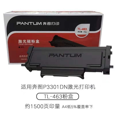 奔圖463粉盒