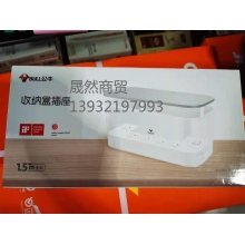 公牛收納盒插座