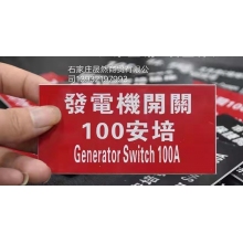 雙色板標牌（定制）