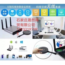 美譽usb無線協(xié)助會議系統(tǒng)無線投屏器UHD100，配屏專用