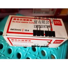 15長尾夾一盒144個