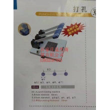 檔案打孔機(jī)現(xiàn)代XD-A