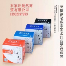 英雄墨水（黑，紅，藍(lán)，藍(lán)黑）