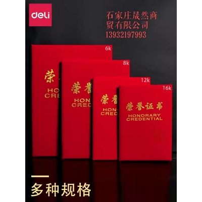 得力7577榮譽(yù)證書（8K)