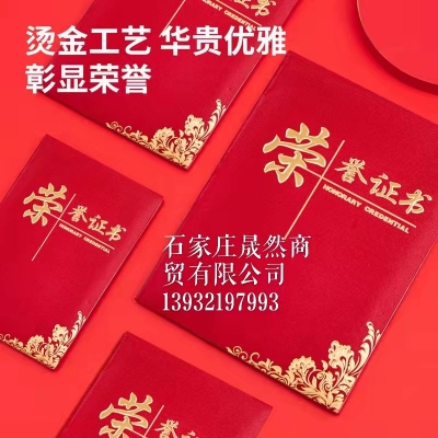 得力24836榮譽(yù)證書(shū)（16開(kāi)）