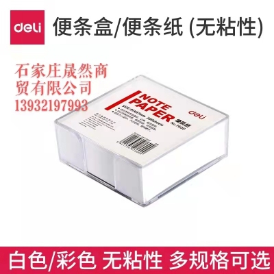 得力7600便簽紙帶盒