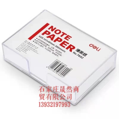 得力7602便簽紙帶盒