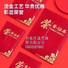 得力24836榮譽(yù)證書(shū)（16開(kāi)）