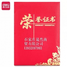 得力24835榮譽證書（12K)