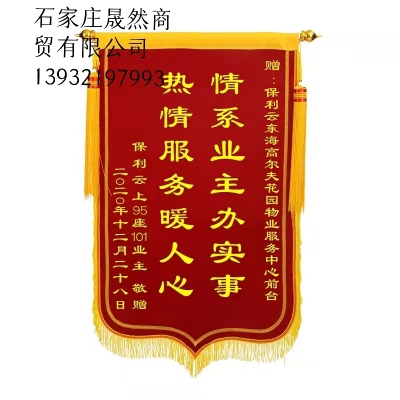 錦旗（70*110）內(nèi)容電話溝通定做