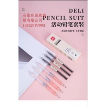 得力33157套裝自動(dòng)筆 3支筆+3個(gè)鉛芯