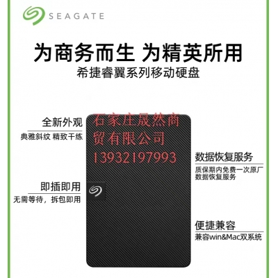 希捷2T移動硬盤