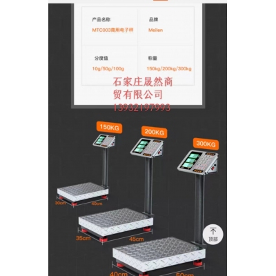 Meilen電子稱商用小型臺稱300KG高精度稱電子稱不繡鋼磅稱(MTC006C-C)