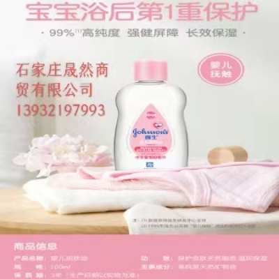 強(qiáng)生嬰兒潤(rùn)膚油  100ML