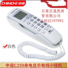 中挪EC-259電話(黑色，白色）