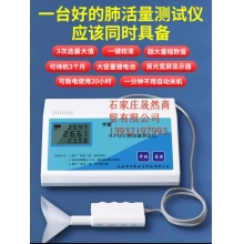 肺活量體能測試儀