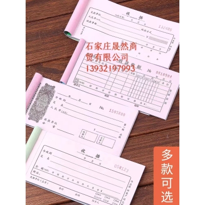 二聯(lián)收據(jù)