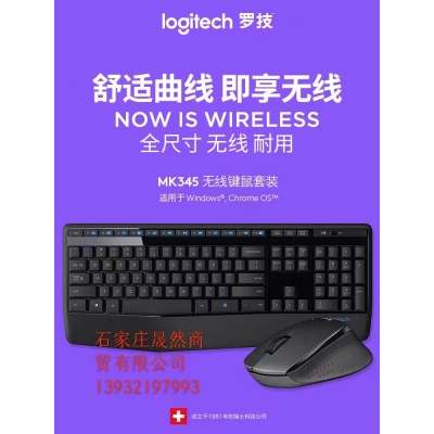 羅技無線鼠標鍵盤套裝