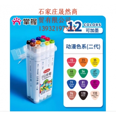 12色馬克筆