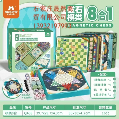 磁石八各一的玩?zhèn)€棋類（飛行，五子，冒險(xiǎn)，蛇梯，斗獸，路戰(zhàn)，象棋，跳棋）