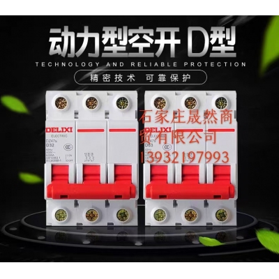 德力西空開3P 50A 4個裝