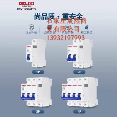 德麗西空開2P 50A  6個(gè)/盒