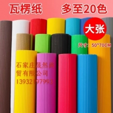 瓦楞紙（50*70）單色