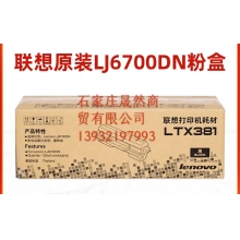 聯(lián)想6700D粉盒原裝