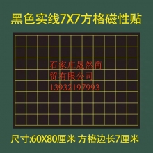 方格圖黑板貼7*7  60*80