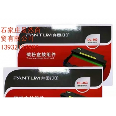 463原裝硒鼓