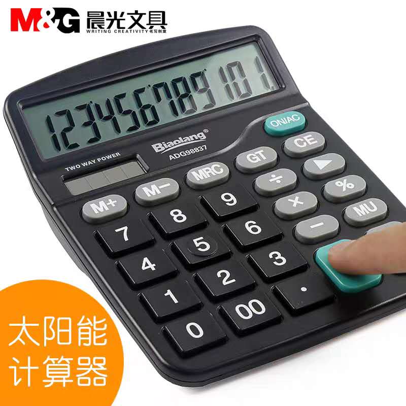 晨光98837計算器.jpg