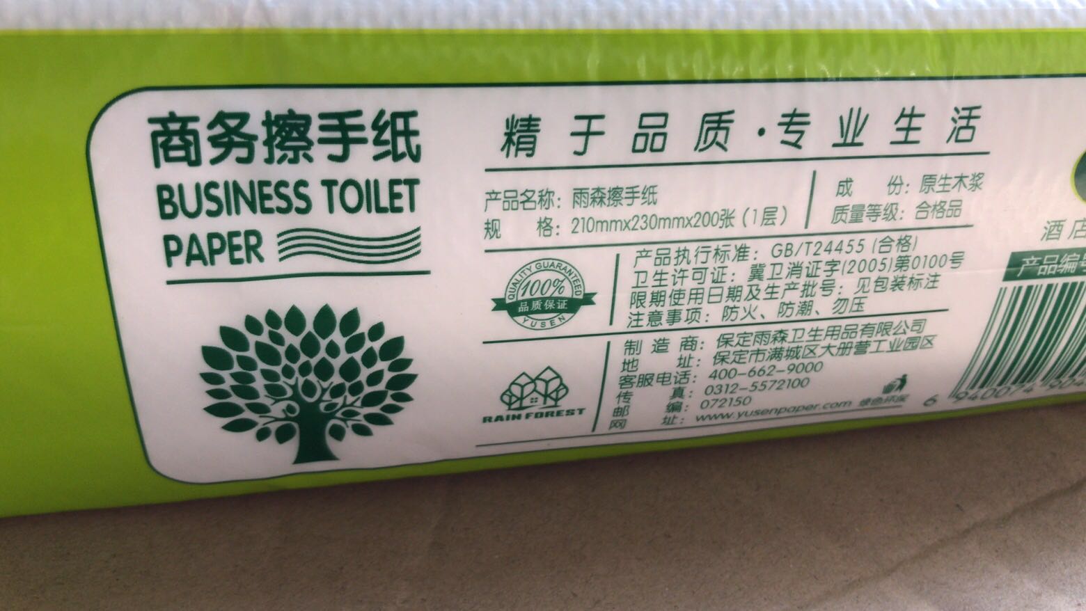 雨森擦手紙1.jpg
