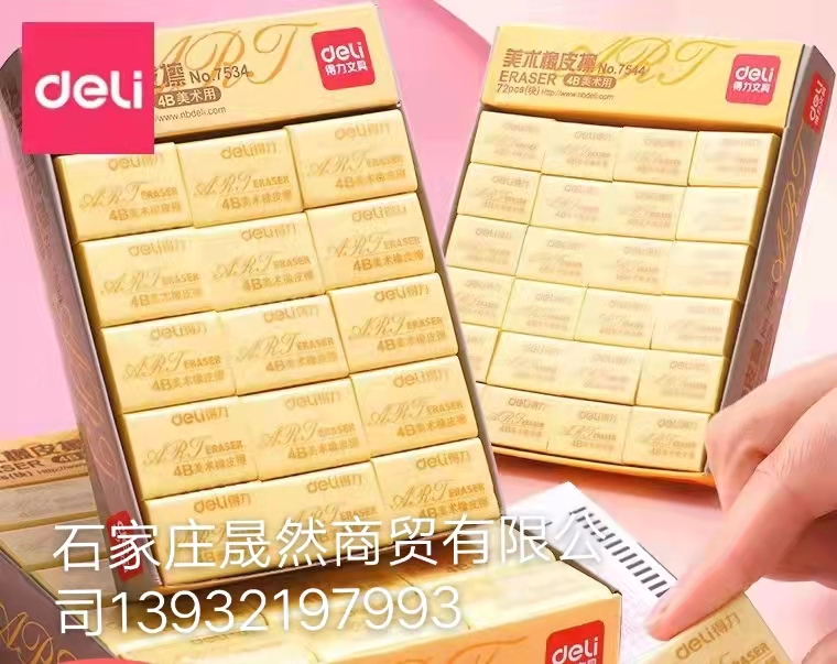 得力橡皮.jpg